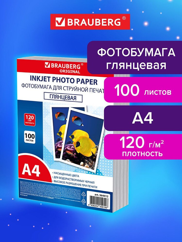 фото бумага двухсторонняя 250гр