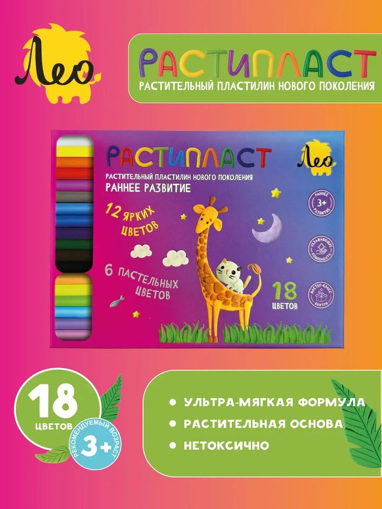 пластилин ЛЕО 18цв