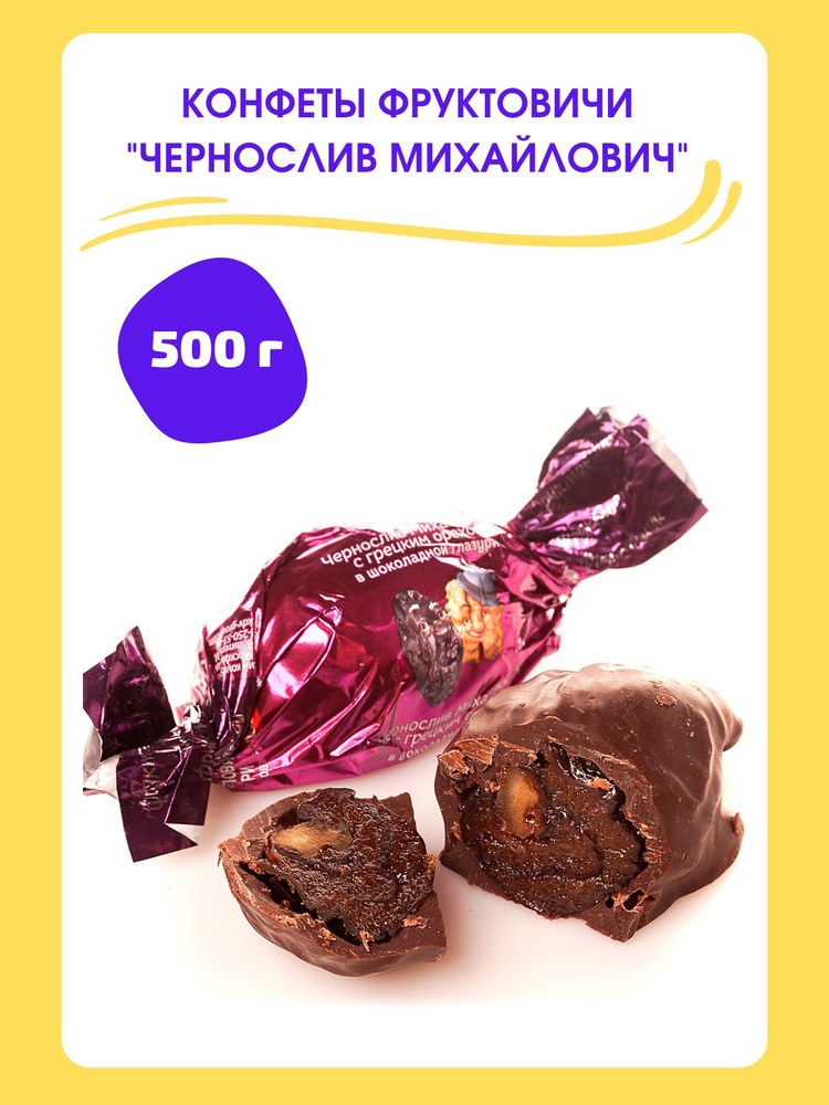 Яшкино Чернослив Михайлович 500гр ОС614