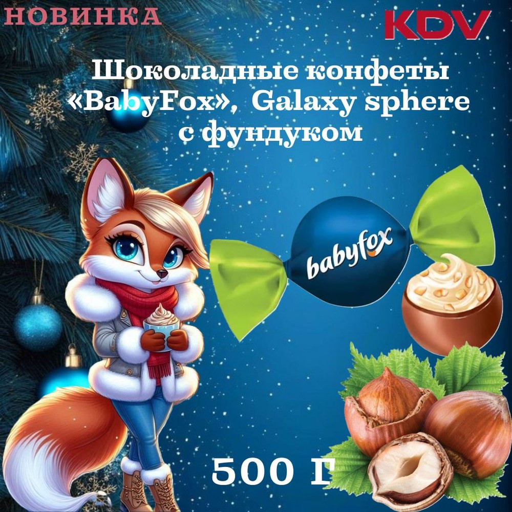 Яшкино Babyfox Gallaxy конфеты 500гр РРН224