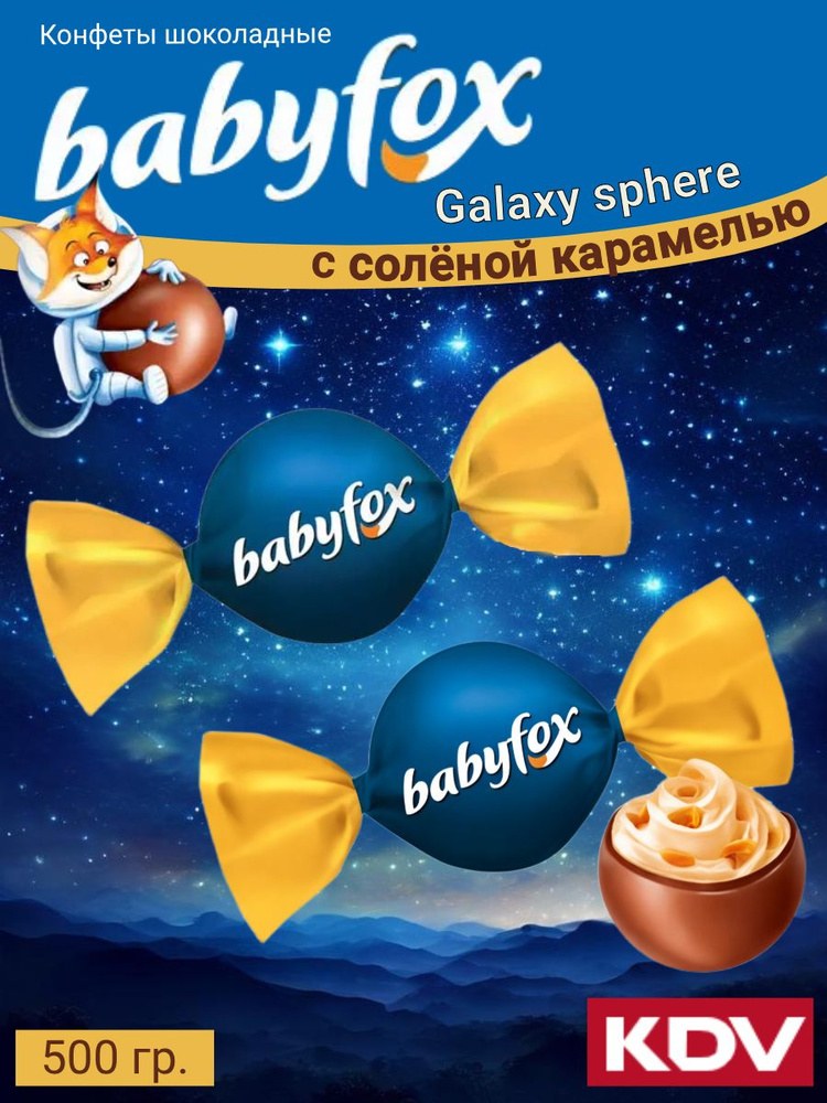 Яшкино Babyfox Gallaxy Карамель конфеты 500гр РРН227