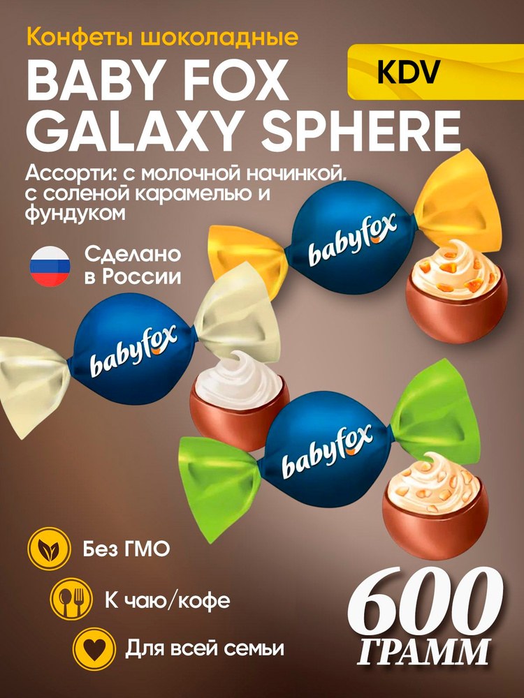 Яшкино Babyfox Gallaxy Карамель конфеты 1кг РРН227