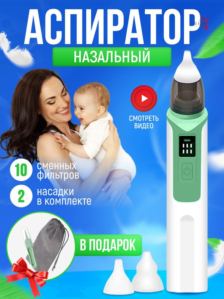 Rabito Аспиратор Назальный 90414