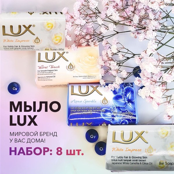 Lux Мыло в ассор. 170гр