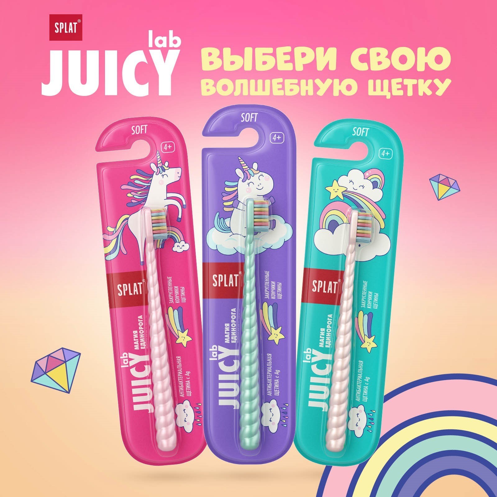 Splat ЗЩ Juicy lab Магия Единорога