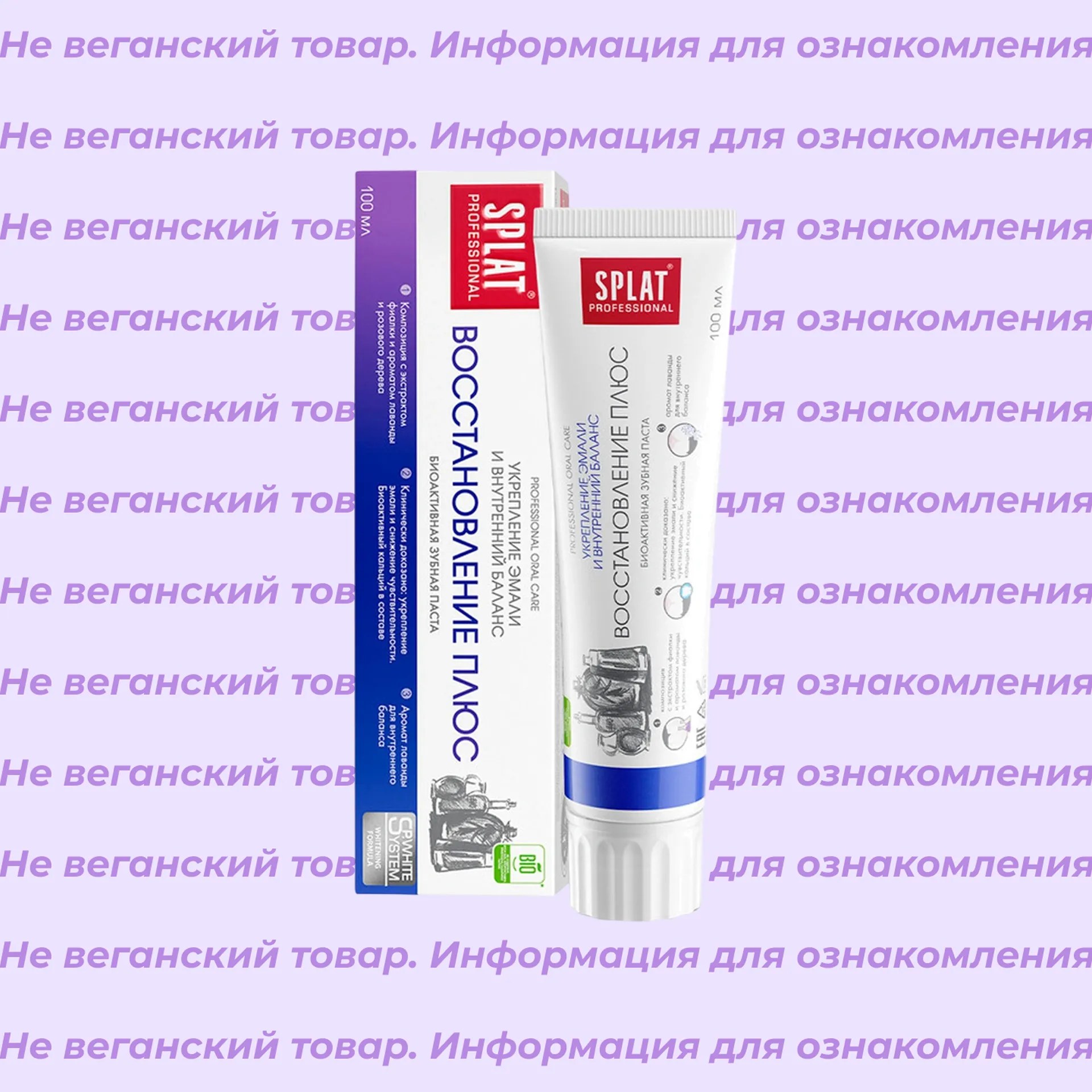 Splat Professional ЗП Восстановление П. 100гр