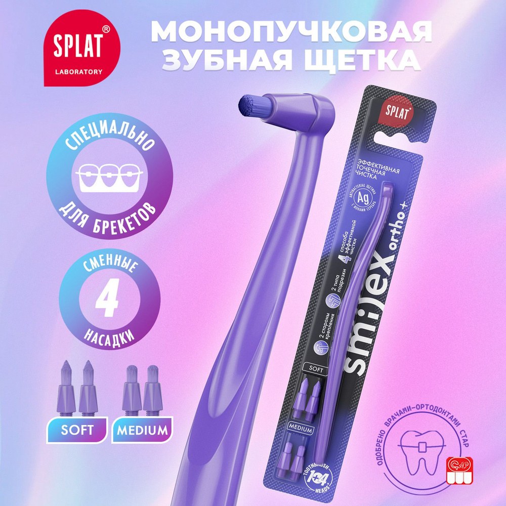 Splat Smilex Монопучковая 1шт 1x4x12