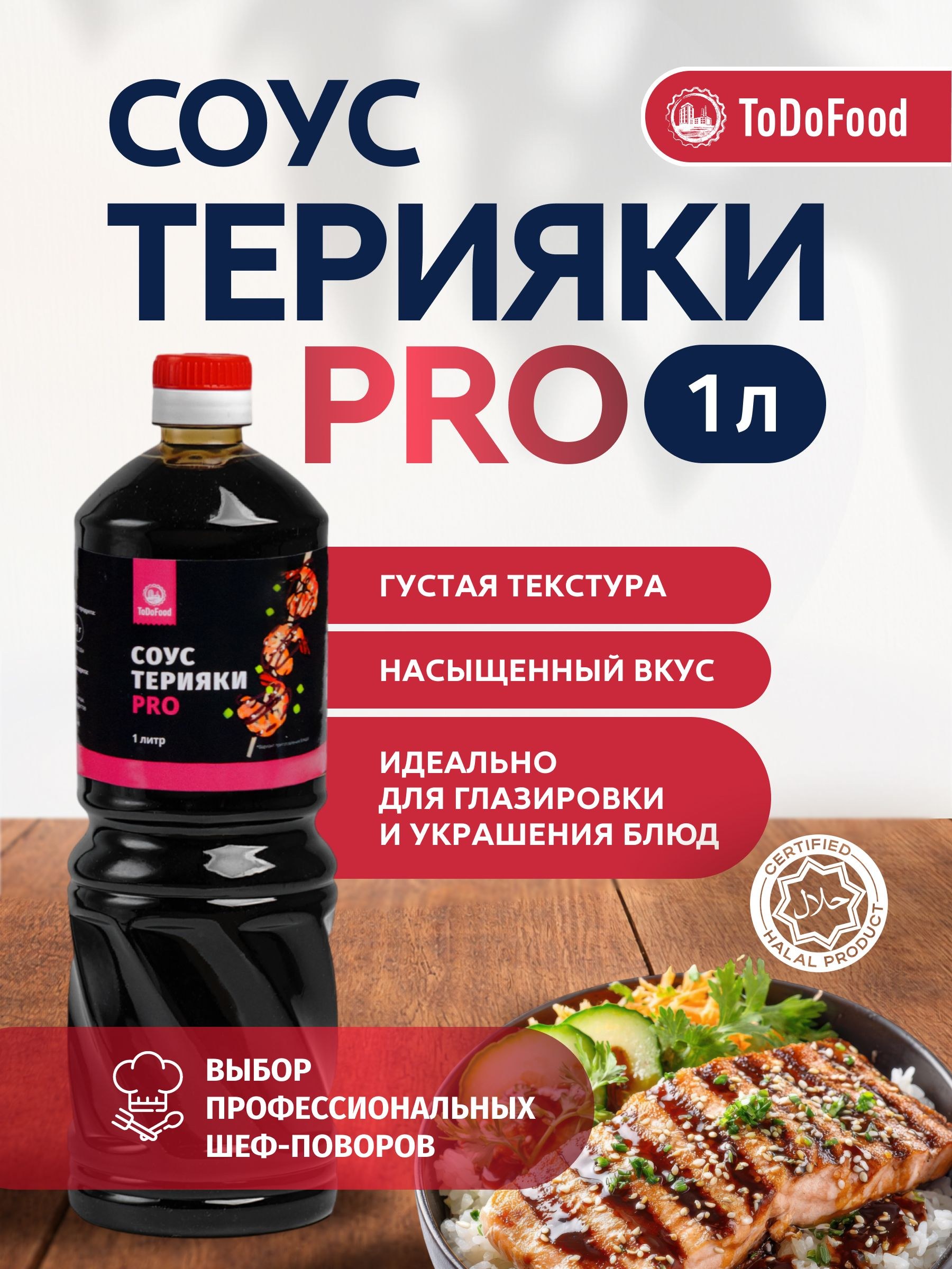 ToDoFood Терияки Соус 1л
