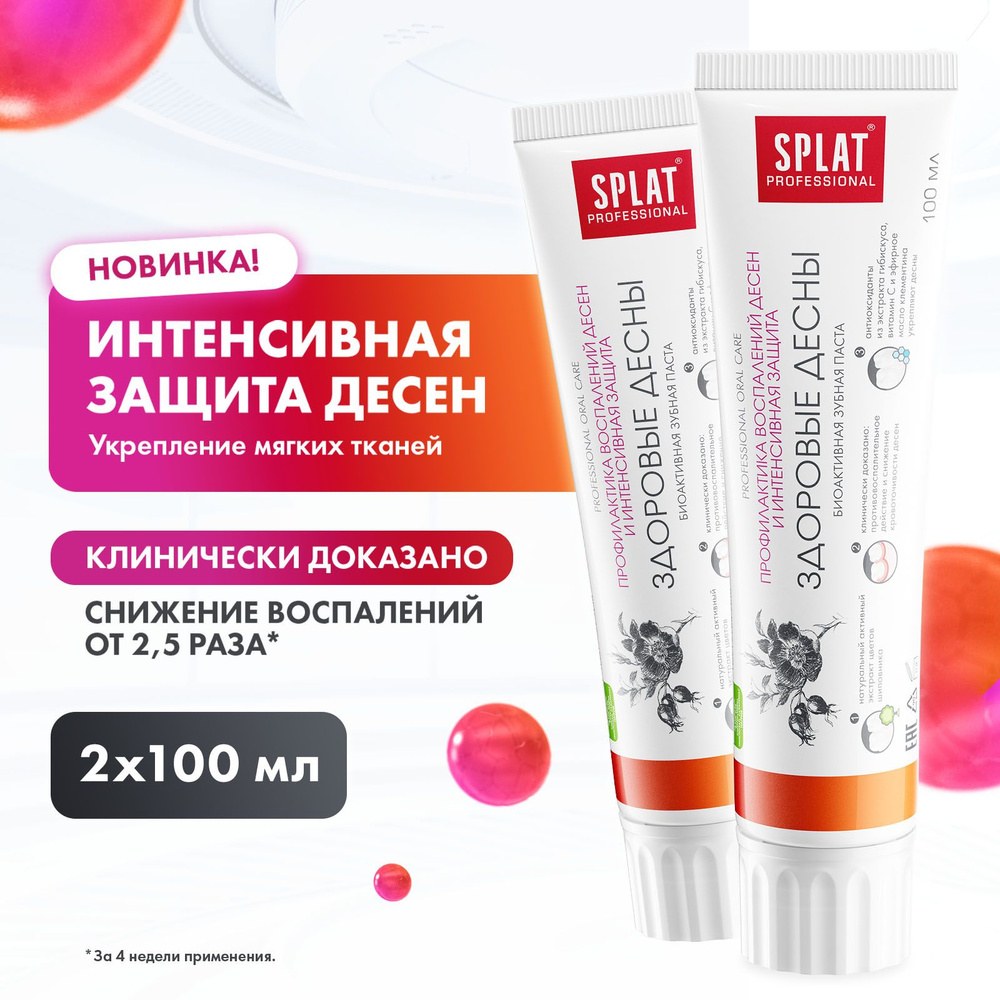 Splat Professional ЗП Здоров. Десны 100гр
