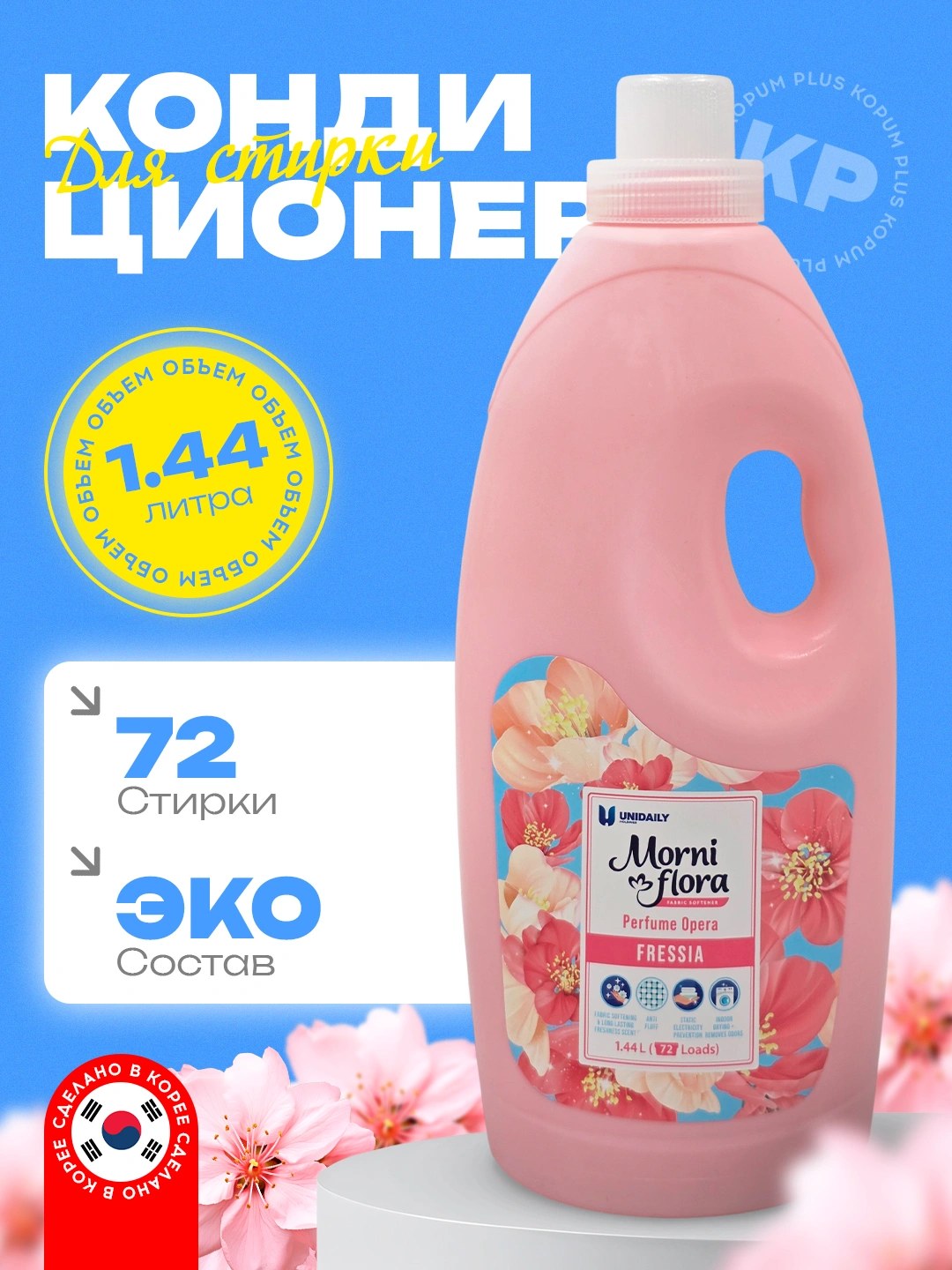Morni Flora Кондиционер 1440мл