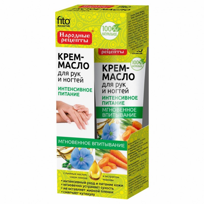 Fito Крем для рук и ногтей 45мл 13568