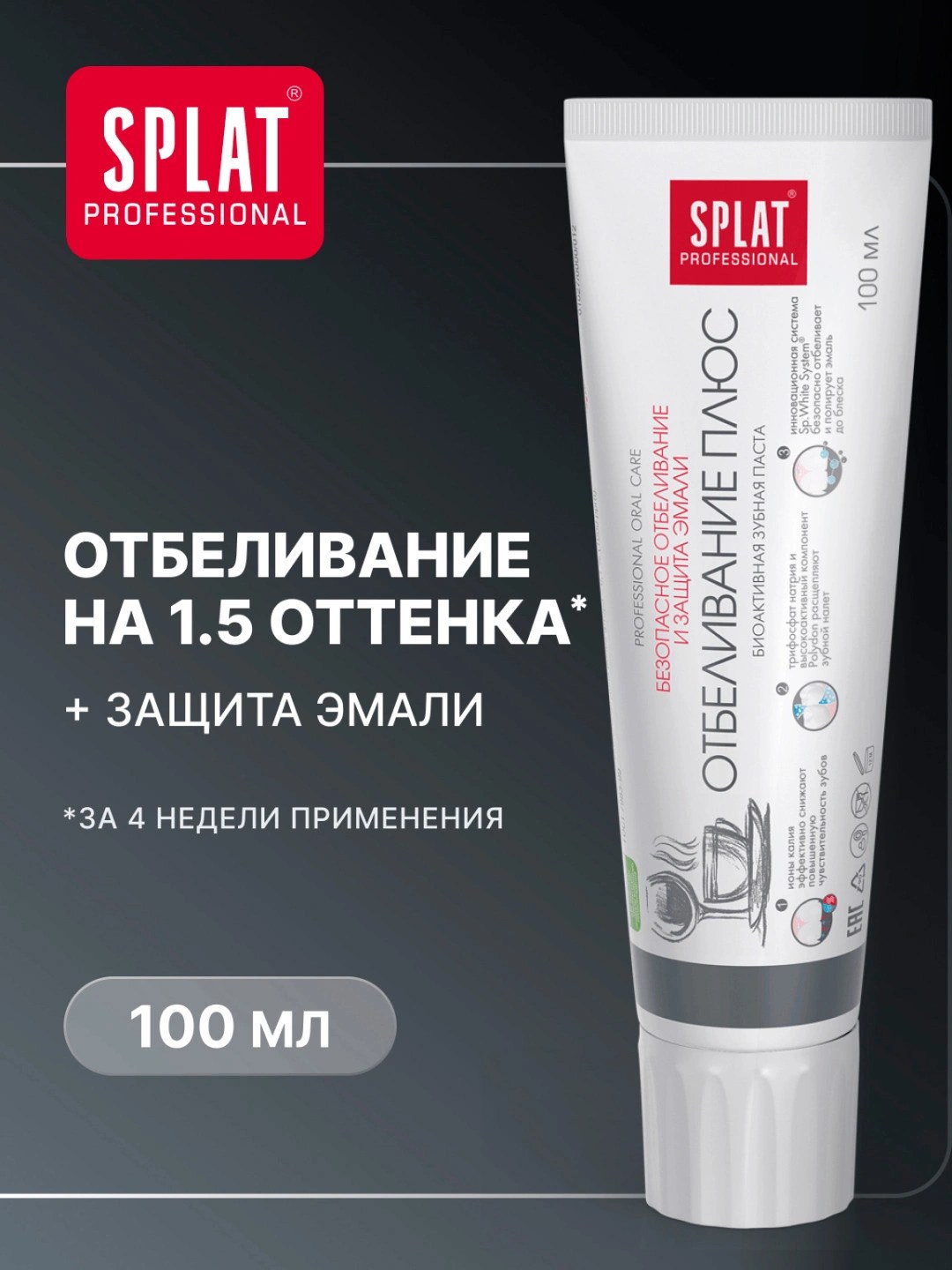 Splat Professional ЗП Отбеливание плюс 100гр