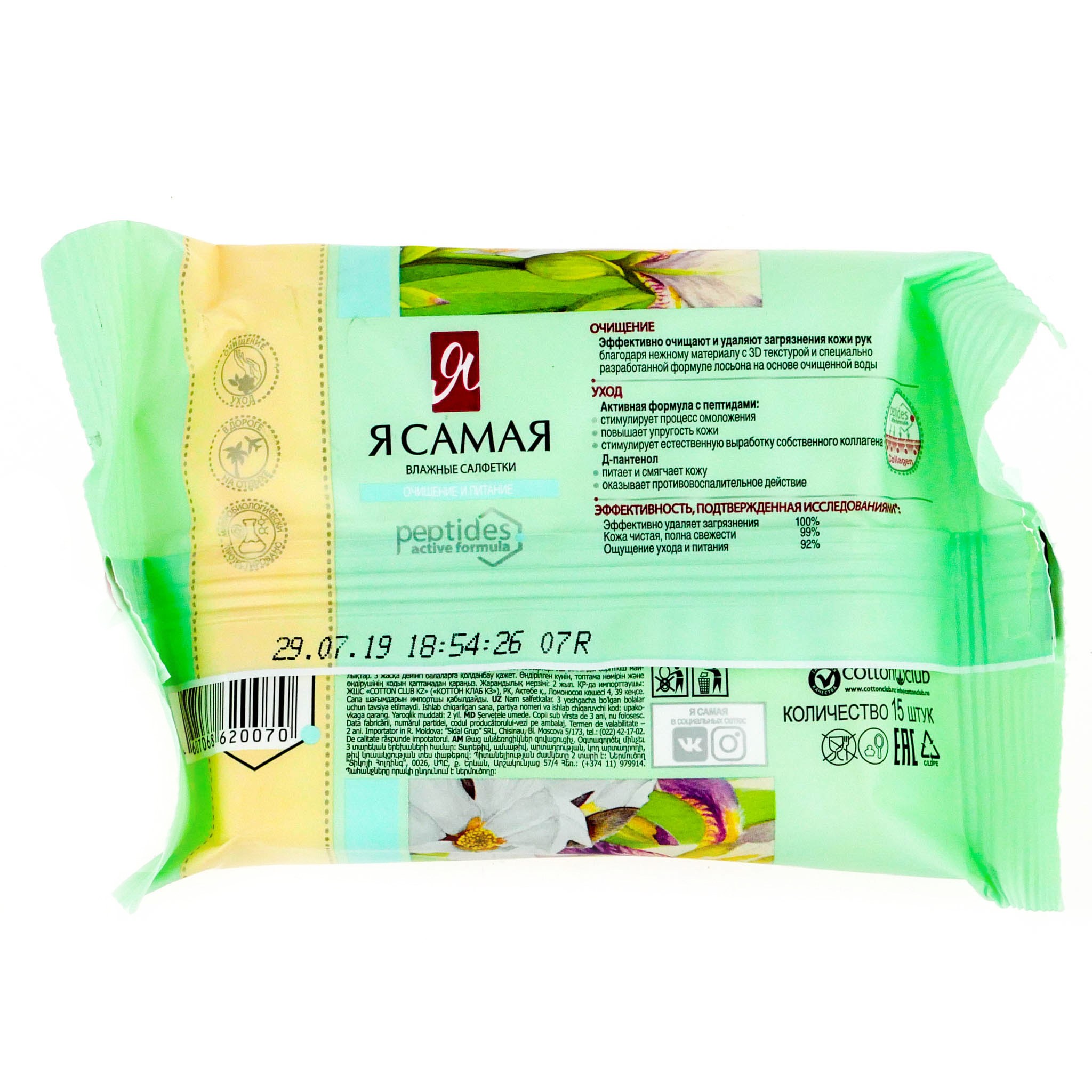 Bloomy Влажные Салфетки в ассор 15шт