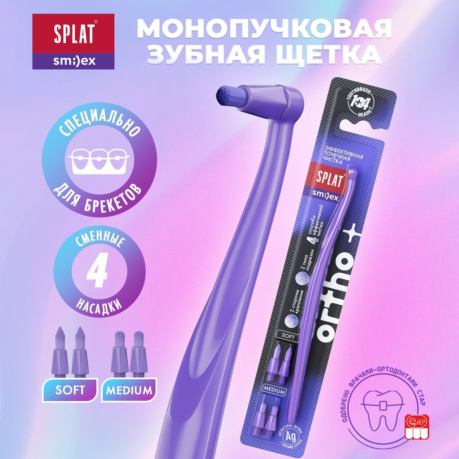 Splat в ассор. ЗЩ 1шт
