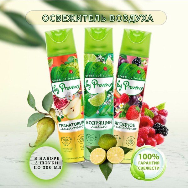 By Provence Осв. воздуха в ассор. 300мл
