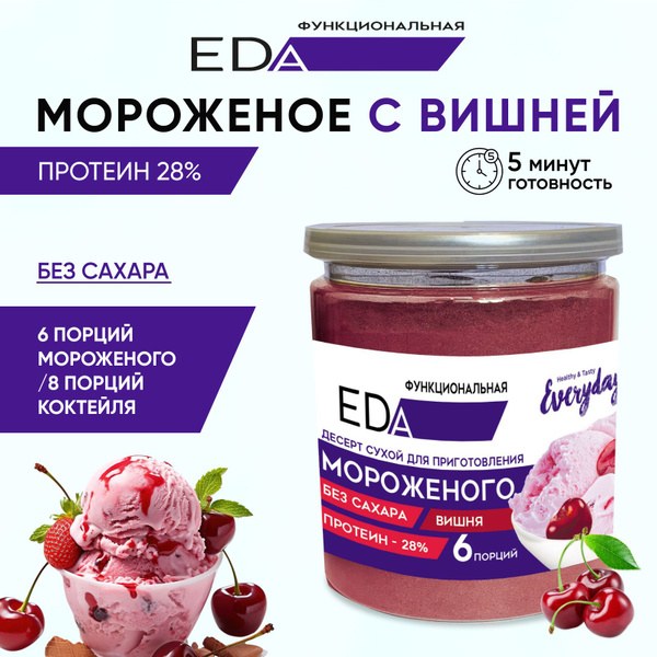 Сухое Мороженное в контейнере1шт