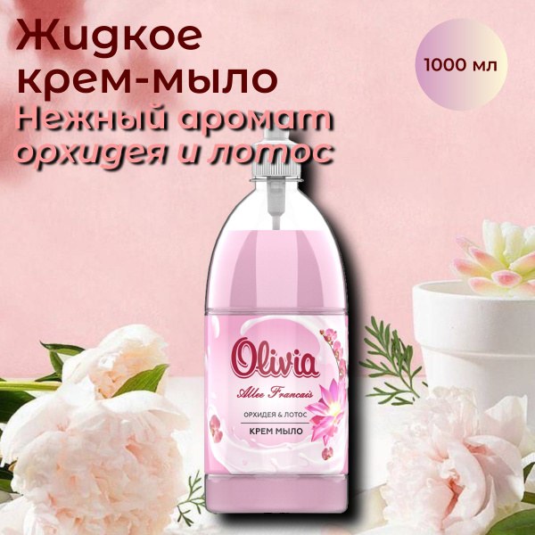 Olivia Flora Care Житкое мыло 1000мл