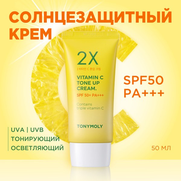 TonyMoly Солнцезащитный крем в ассор. 50гр