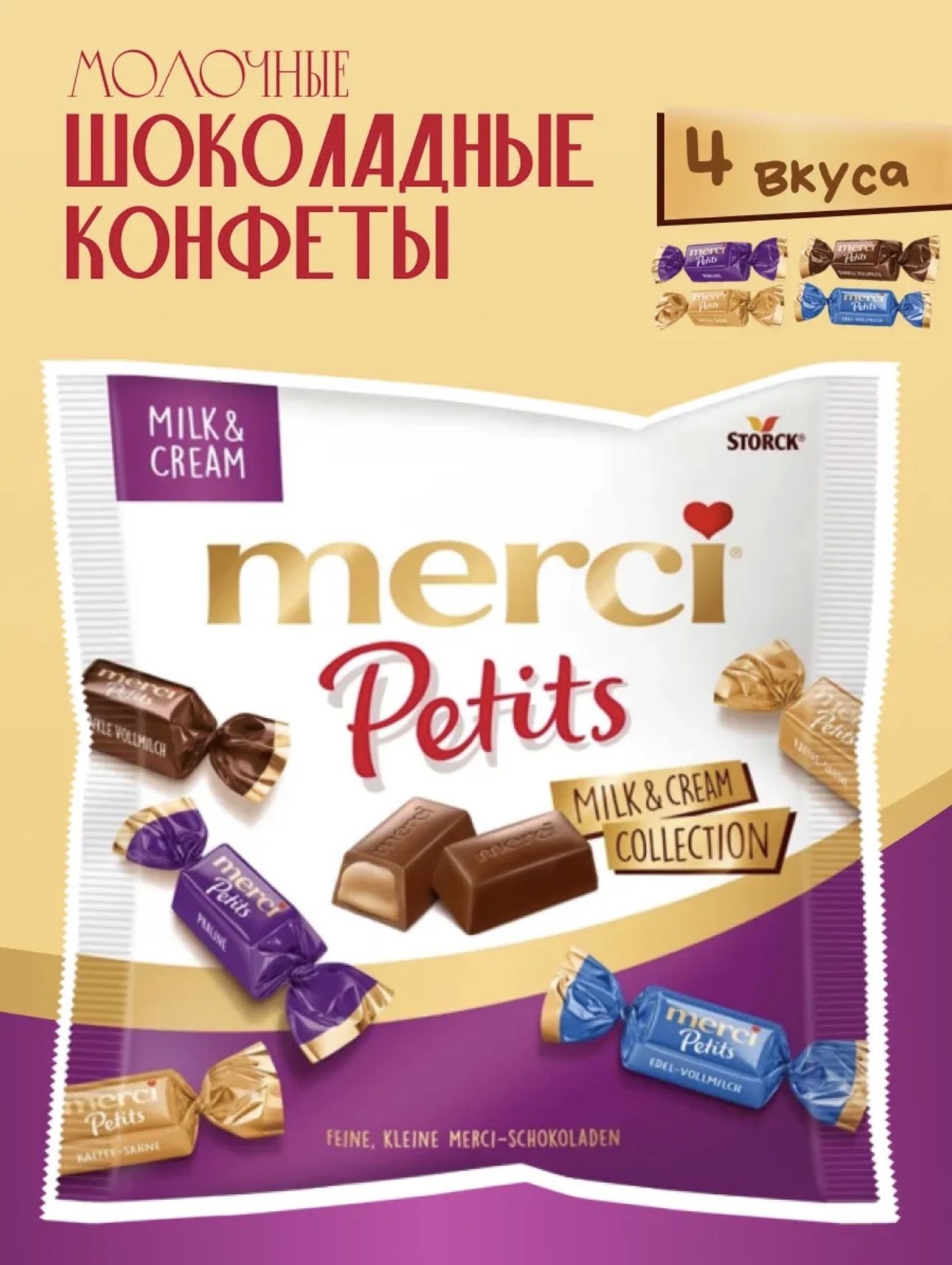 Merci Petits 125гр