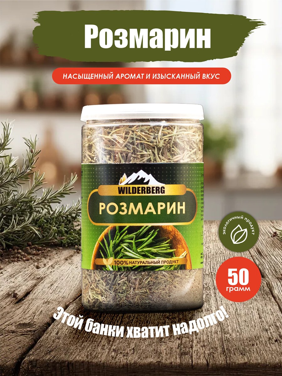 JM Розмарин 50гр