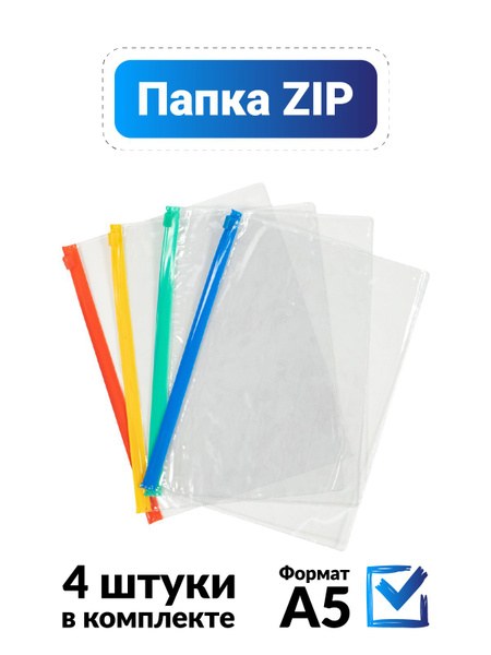 папка на молнии exact A5