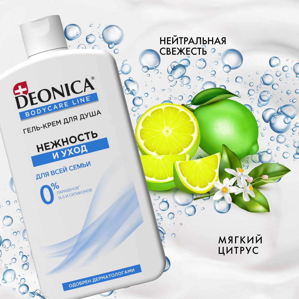Deonica Гель для Душа в ассор. 750мл