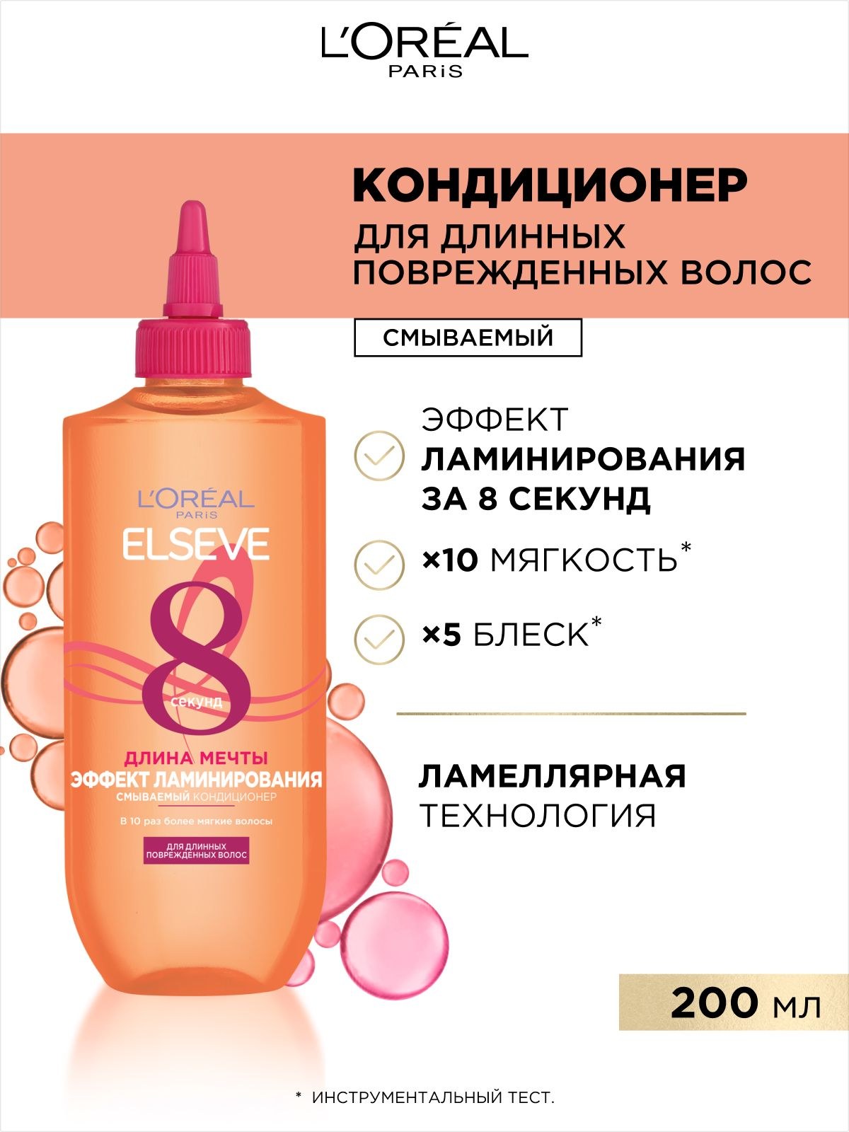 Кондиционер для волос Elseve Ламеллярный уход 200 мл