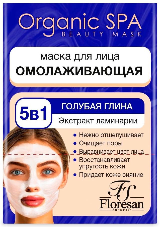 Floresan Organic Spa Маска для Лица 15гр ф305