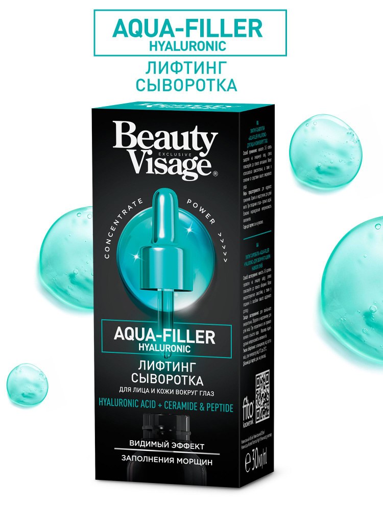 FL Fito Beauty Visage Aqua-Filler hyaluronic 30мл 13605
