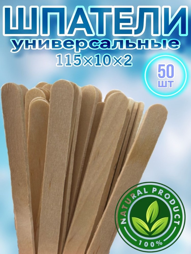 Eyes and Nails Шпатель для депиляции 50шт