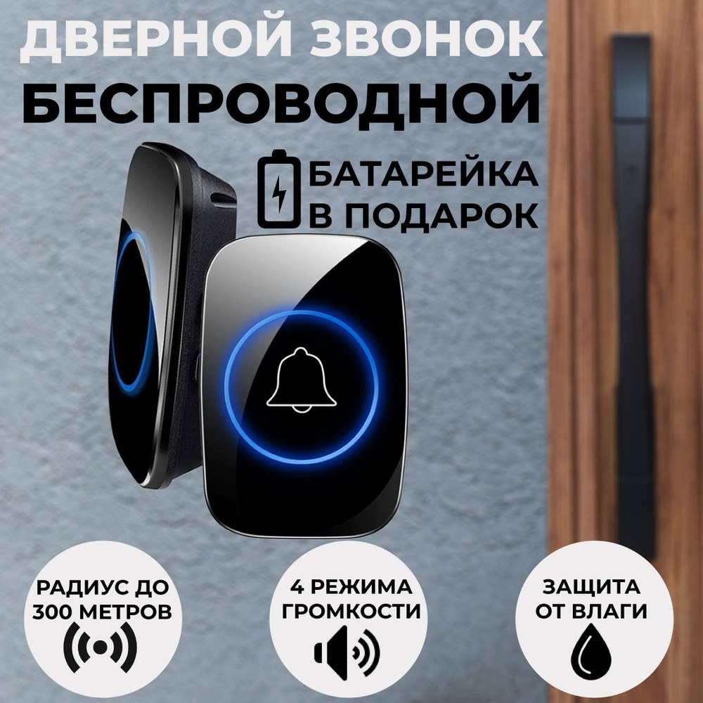 Dossol Дверной Радио Звонок DS-12141 1шт