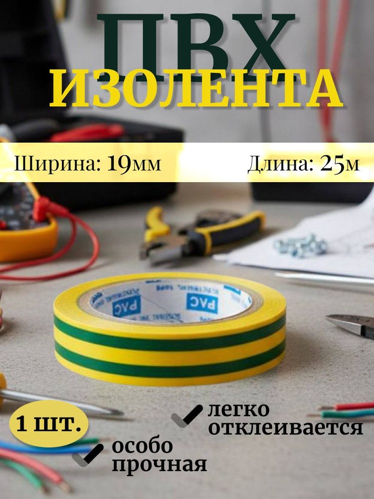 Цзю Тоусян ПВХ Изолента 1шт