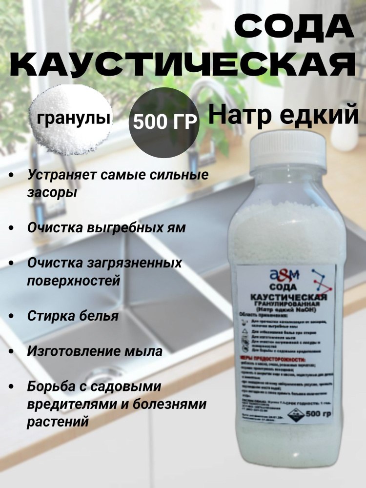 Каустическая Сода Антизасор 300гр