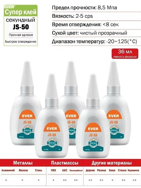 Супер Клей Универсал JS-50 36гр