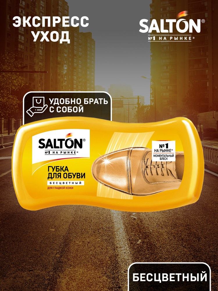 Salton Мини Губка для обуви 1шт