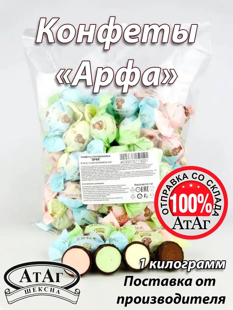 Атаг Арфа 1кг