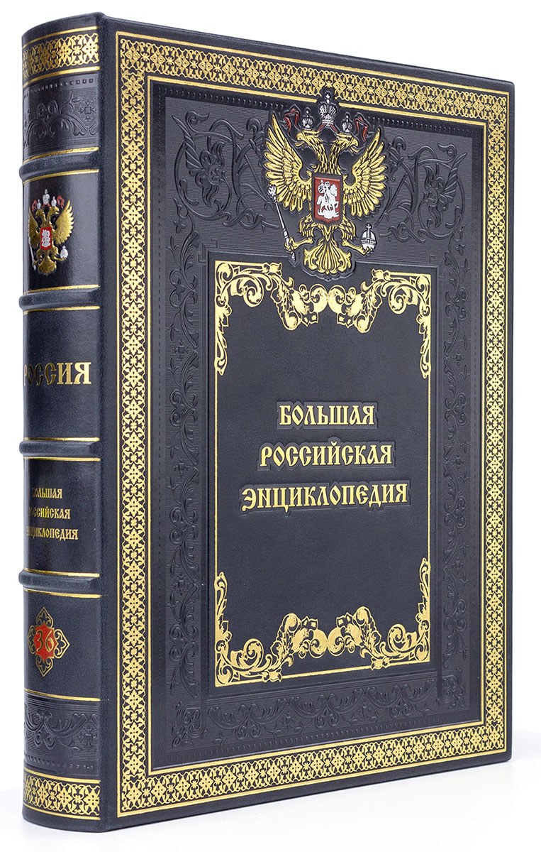 энциклопедия