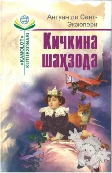 сакраш китоб