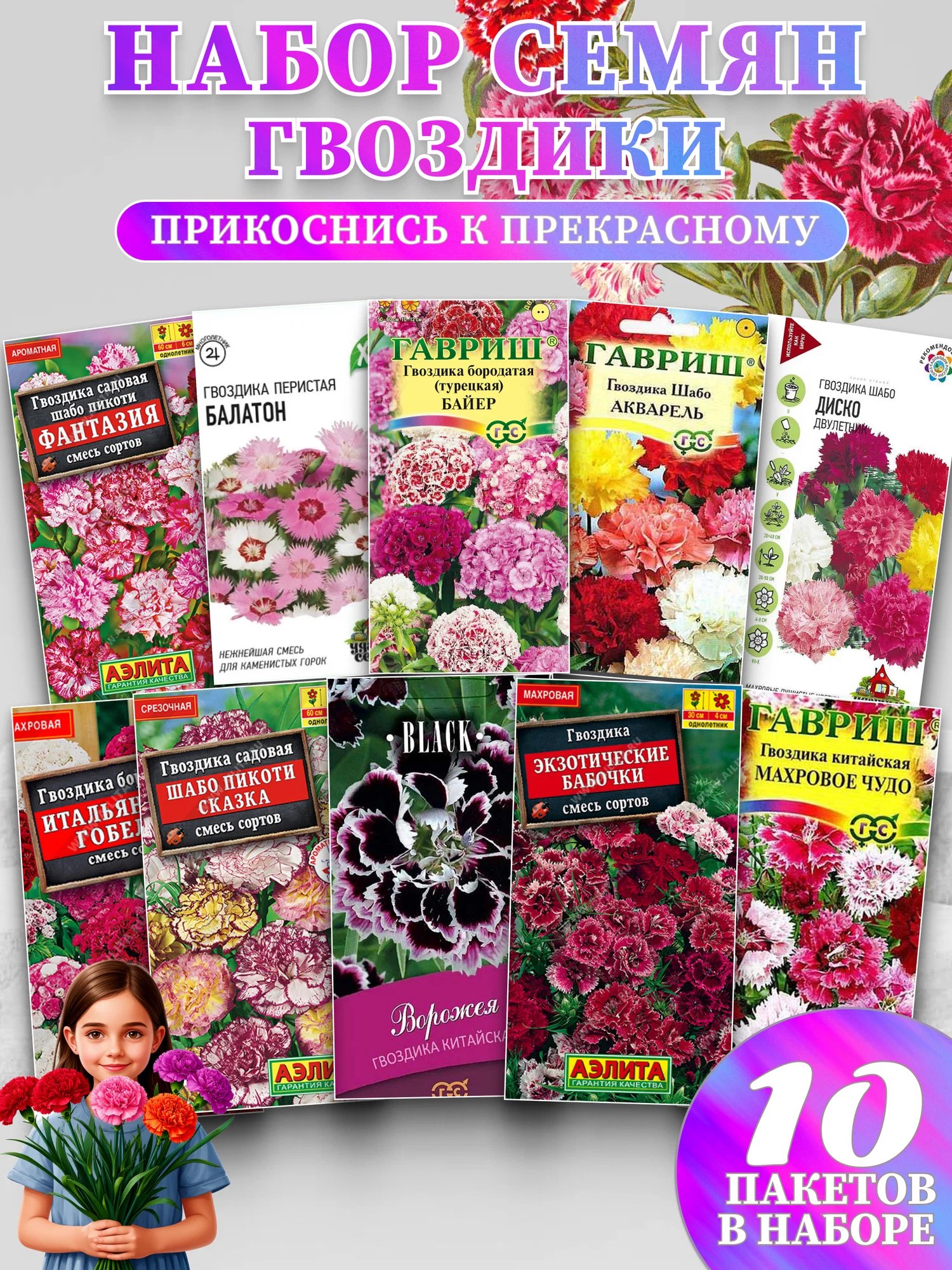 JM Семена Цветков Гвоздики 30гр