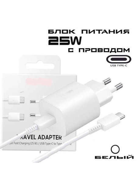 Зарядка калла 25W ADAPTER