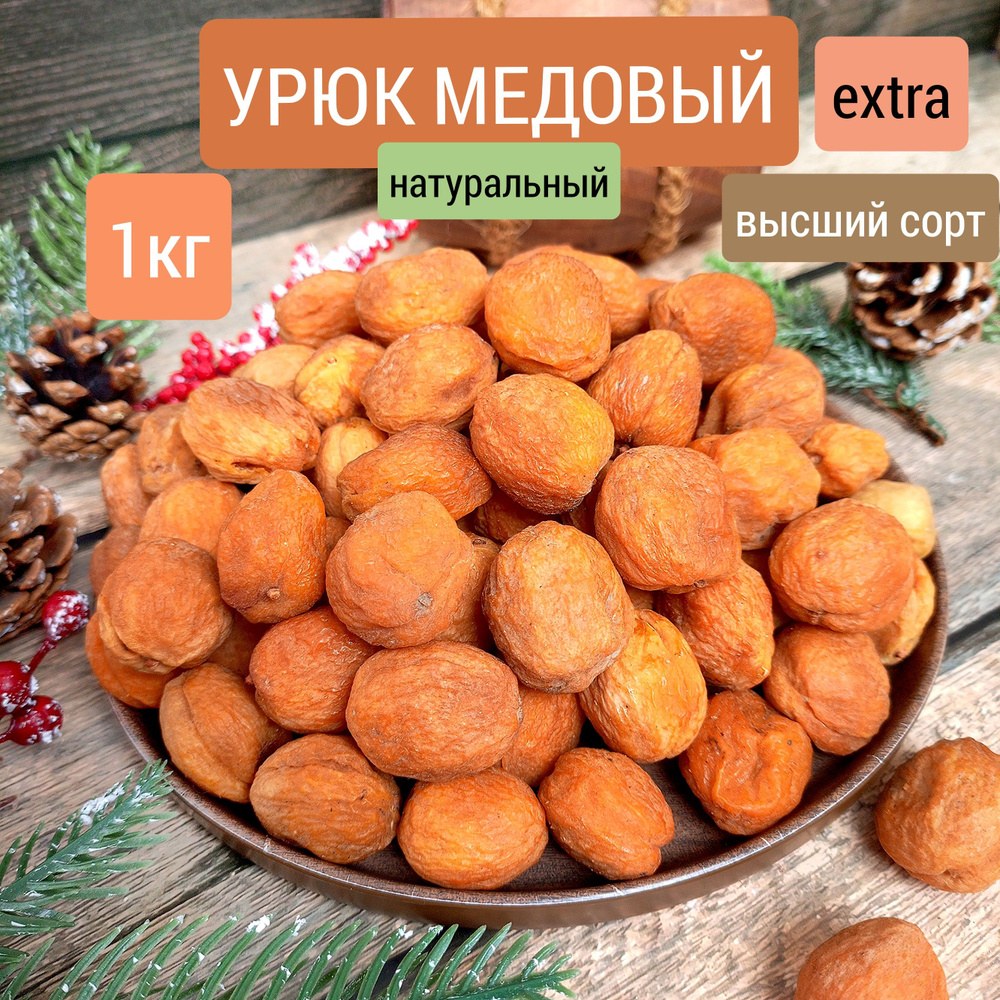 Туршак (суш. абрикос) 1кг