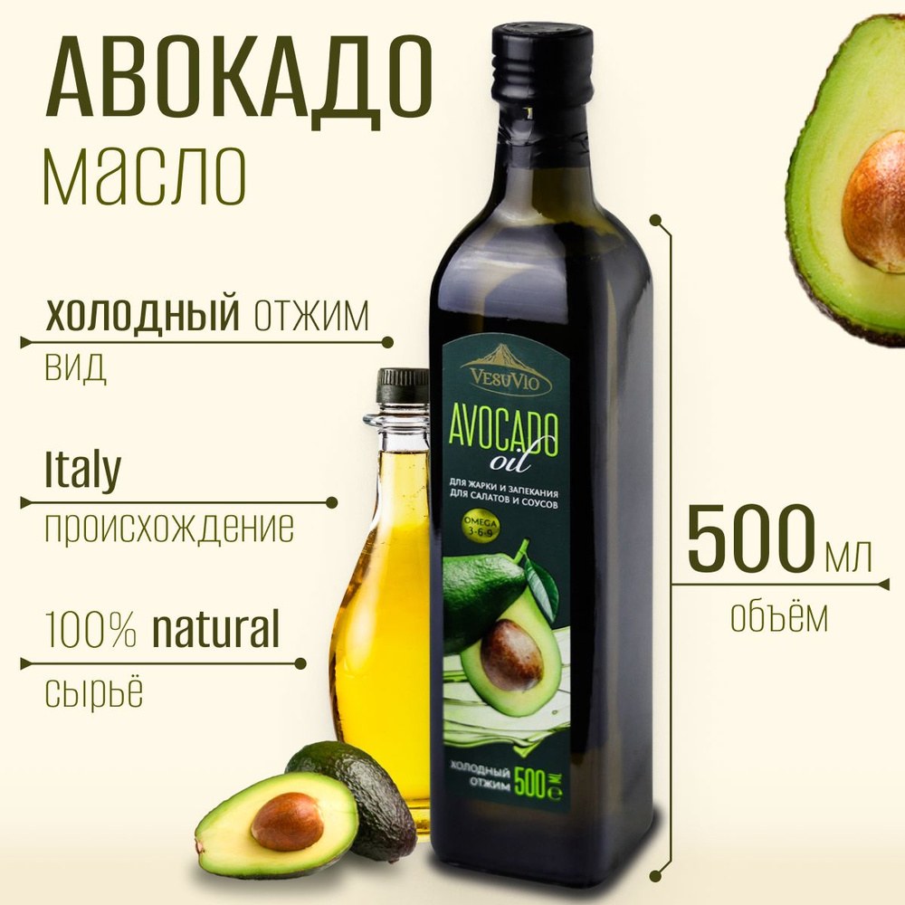 Veranda Масло Авокадо 500мл