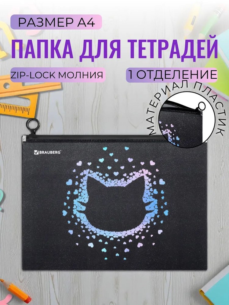 папка на молнии А4 Ecact SZ001
