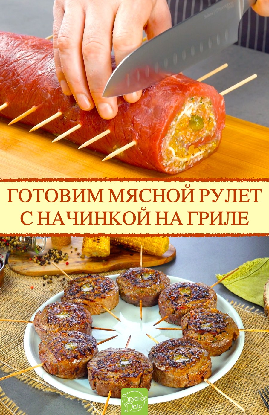 Sagban Рулет Говядина День и Ночь 1кг 4290