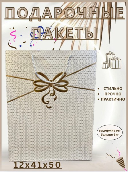 Подарочный Пакет средний круг ручка 1шт