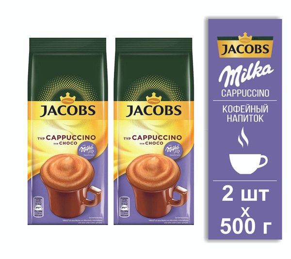 Jacobs Cappuccino Milka Кофе 500гр