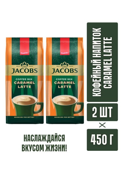 Jacobs Caramel Latte Кофе 450гр