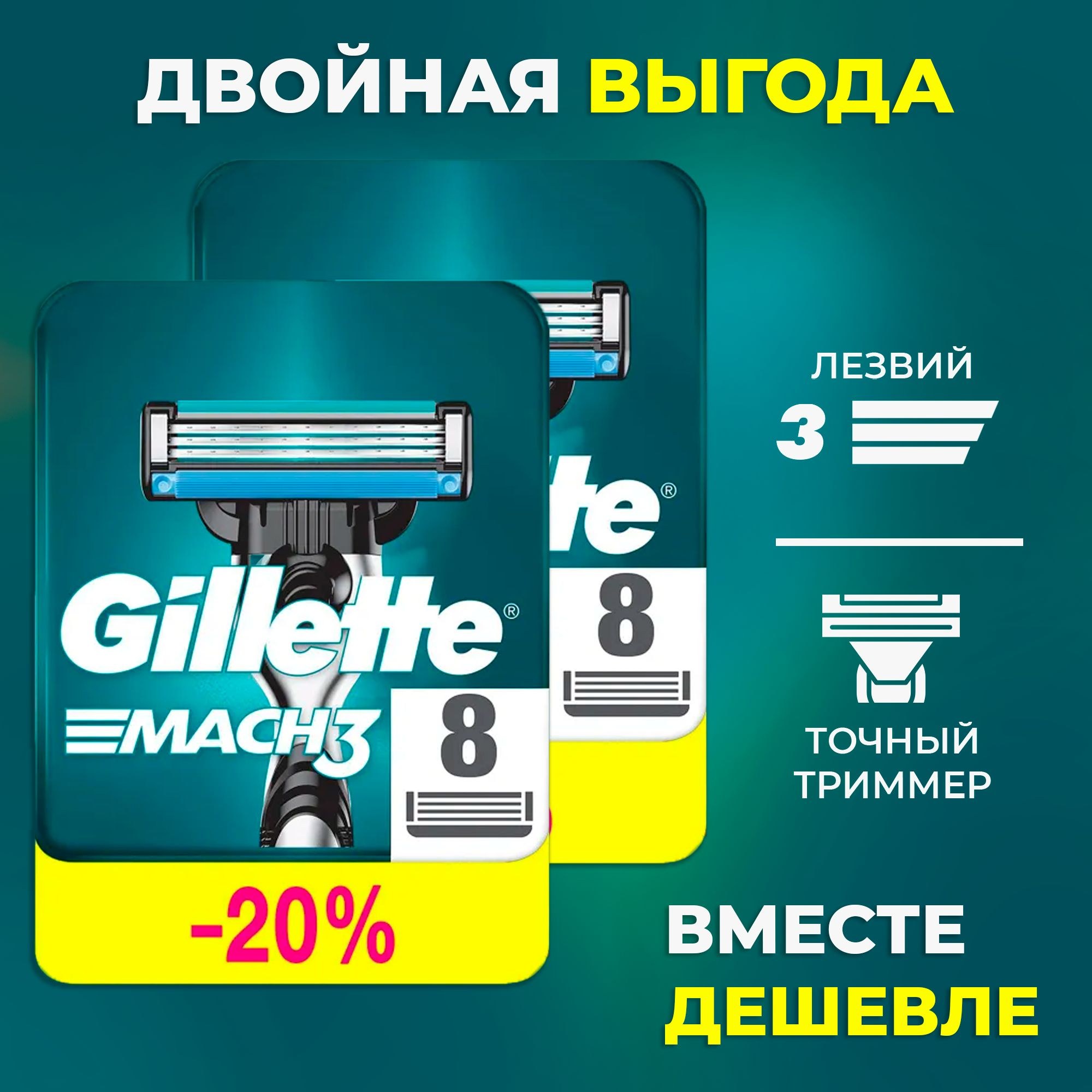 Gillette Mach 3 + 2Кассеты и 1Бритва 2+1шт