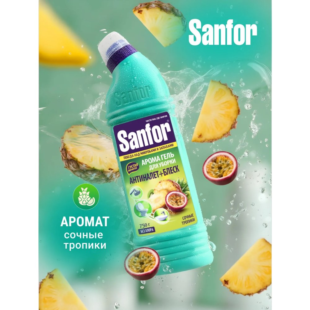 Sanfor Арома Гель Сантехника в ассор. 750мл