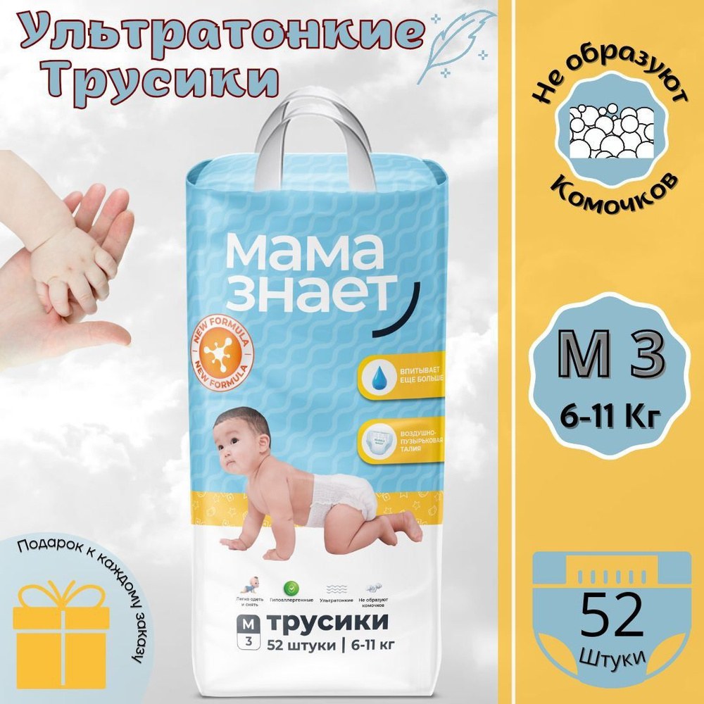Мама Знает Трусики M 52шт